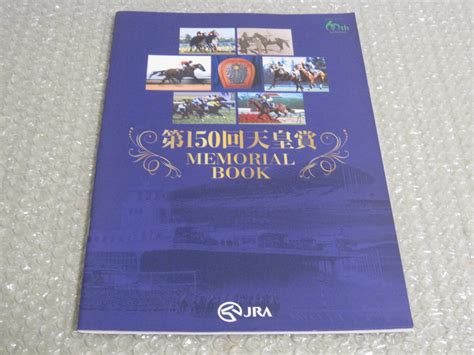 【やや傷や汚れあり】第150回 天皇賞 メモリアルブック Jra 日本中央競馬会 競馬 競走馬 観戦記 寺山修司 常盤新平 森田芳光 藤本義一