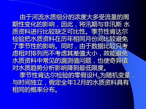 第八章水质趋势分析及水污染损害经济分析word文档在线阅读与下载文档网