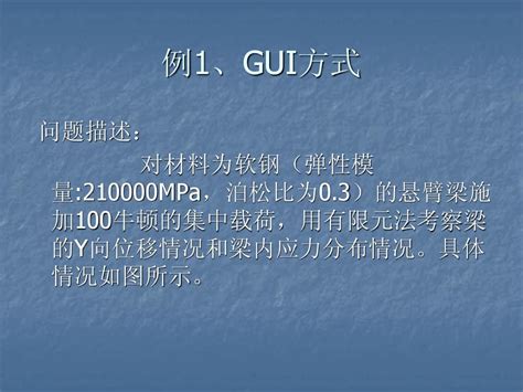 机械零件有限元分析 2 概述2应用步骤举例word文档在线阅读与下载无忧文档