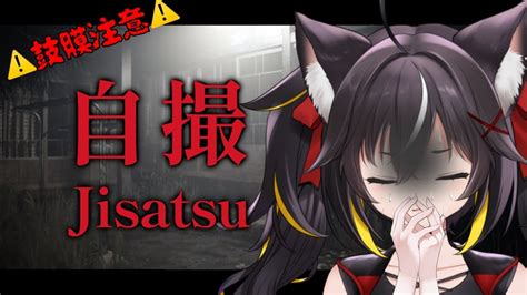 【自撮 Jisatsu 】チラズアートさんの最新作！始まる前からもうやめたい【ちゆるの縁側 ／vtuber 三日月ちゆる】 Youtube