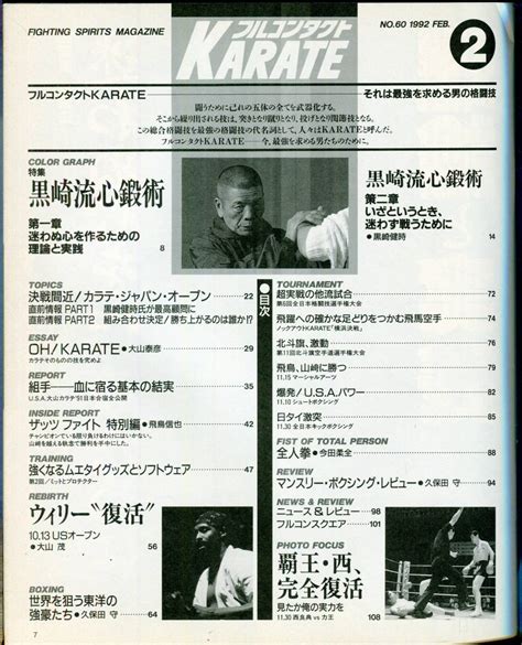 Yahooオークション F44 月刊フルコンタクトkarate 1992年2月号 No6