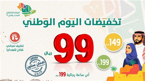 عروض اليوم الوطني انتهز فرصة تخفيضات اليوم الوطني 92 خدمات السعودية