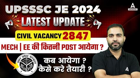 UPSSSC JE 2024 Latest Update Civil Vacancy 2847 Mech EE क कतन Post