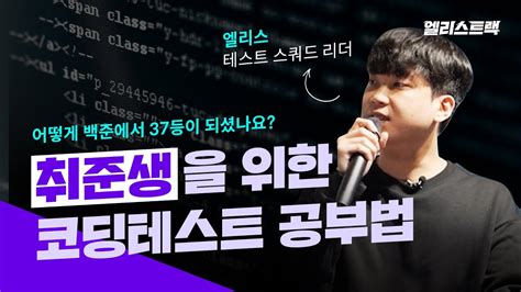 800일동안 알고리즘 코딩테스트 직접 풀어봤습니다 취준 이렇게 해보세요 YouTube