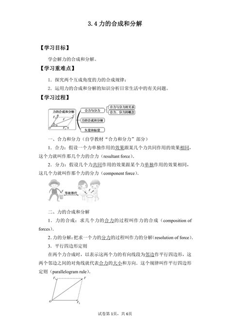 34 力的合成和分解 导学案 2022 2023学年高一上学期物理人教版（2019）必修第一册（word版含答案） 21世纪教育网