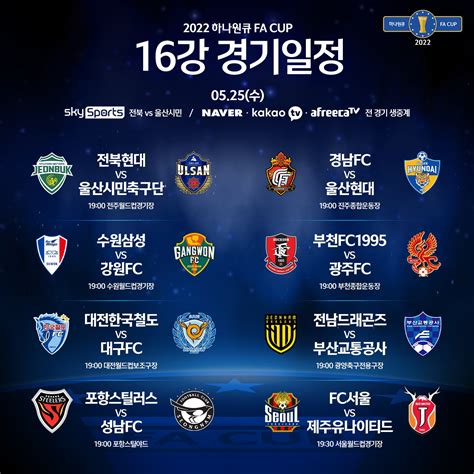 대한축구협회 KFA on Twitter 대한민국 최고의 축구팀을 향한 도전 2022 하나원큐 FA CUP 4라운드 경기