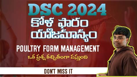 Dsc Sa Biology Ts Ap Poultry Form Management Intermediate