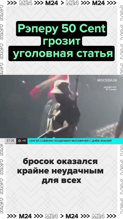 Рэперу 50 Сent грозит уголовная статья за побои - YouTube