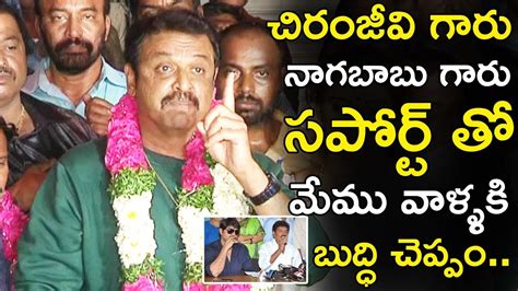 Actor Naresh Sensational Comments On Chiranjeevi Nagababu Maa