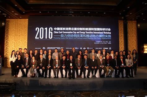 2016 International Workshop On China Coal Consumption Cap And Energy