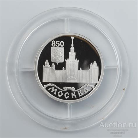 1 рубль 1997 год. 850 лет Москве - МГУ.Москва. Серебро 925 пробы. ЛМД ...