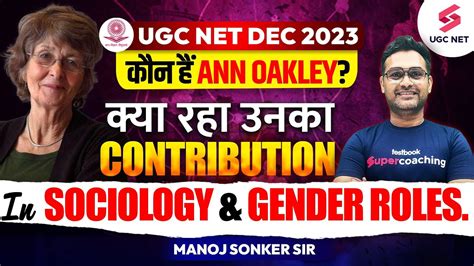 Ugc Net 2023 Sociology Thinkers Who Is Ann Oakley Sociology