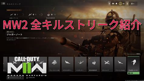 Cod Mw2 全キルストリークの紹介 Kojiroの連絡帳