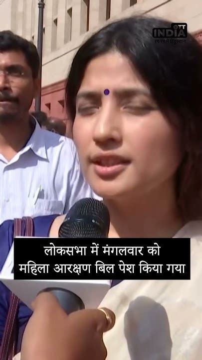 Women Reservation Bill से असंतुष्ट Sp Leader Dimple Yadav Youtube