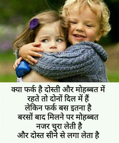 Motivatonal Quotes Hindi Quotes Love Quotes Dosti Quotes Cute