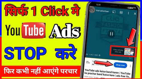 Youtube Ads Kaise Band Kare 2023 How To Stop Youtube Ads Youtube