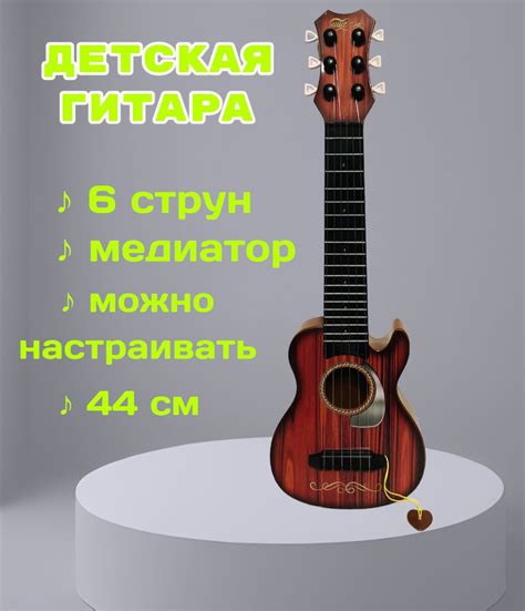 Гитара игрушечная 6-ти струнная с медиатором классическая - купить с ...