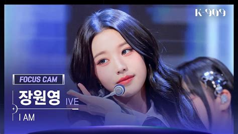 909 포커스캠 4k Ive 아이브 장원영 직캠 I Am Jang Wonyoung Fancam Jtbc K