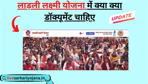 लाड़ली लक्ष्मी योजना में क्या क्या डॉक्यूमेंट चाहिए Live Sarkari Yojana