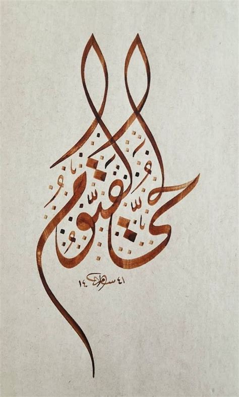 Pin by AbdulRahman Zahab on خط عربي Calligraphy artwork Arabic