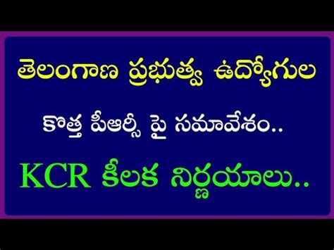 Telangana Government Employees And Pensioners Latest News