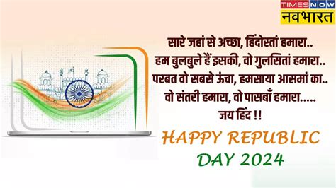 Happy Republic Day 2024 Wishes In Hindi Download Wishes Messages