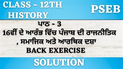 Class Th History Chapter Back Exercise Solution In Punjabi Medium