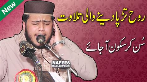 Heart Touching Tilawat Qari Shoaib Suleman Beautiful Quran