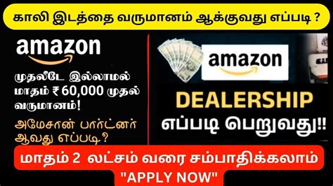 Rs 60 000 சமபதகக Super Tips How to start Amazon Delivery