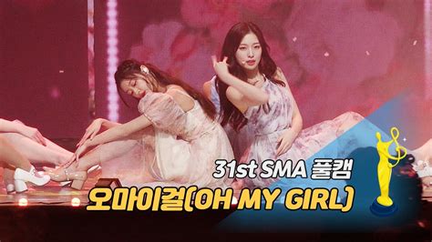 제31회 서울가요대상 Sma 풀캠 오마이걸oh My Girl 다섯 번째 계절ssfwl 본상 무대 Youtube