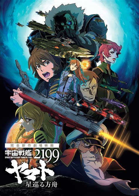 Space Battleship Yamato 2199: Odyssey of the Celestial Ark | Space ...