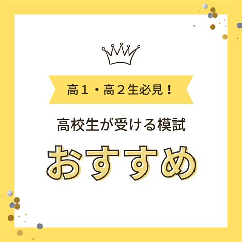 【高2生必見！】高3までに受けておくべき模試と模試の正しい直し方法を徹底解説！