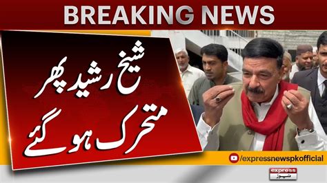 Sheikh Rasheed Important Statement Breaking News Pakistan News