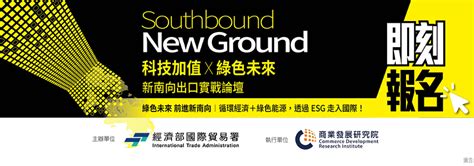 【southbound New Ground】新南向出口實戰論壇｜accupass 活動通