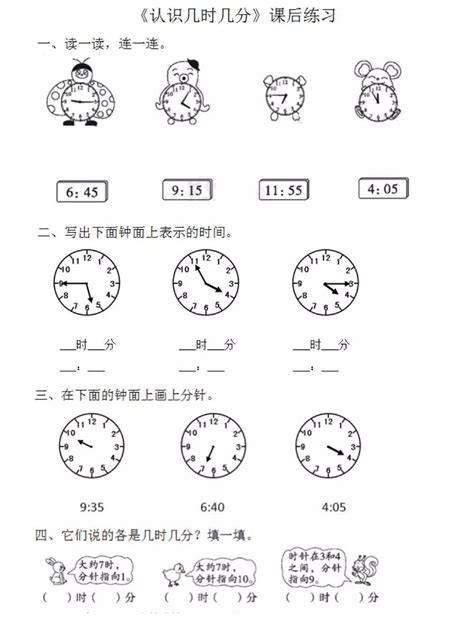 二年级下册：认识几时几分（附数学故事）朱永杰