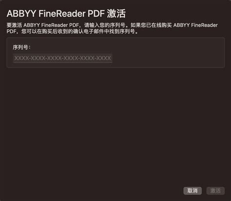 Abbyy Finereader Pdf For Mac安装激活教程 Abbyychina官方网站