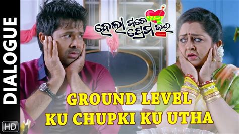 Ground Level Ku Chupki Ku Utha Dialogue Hela Mate Prema Jara Odia