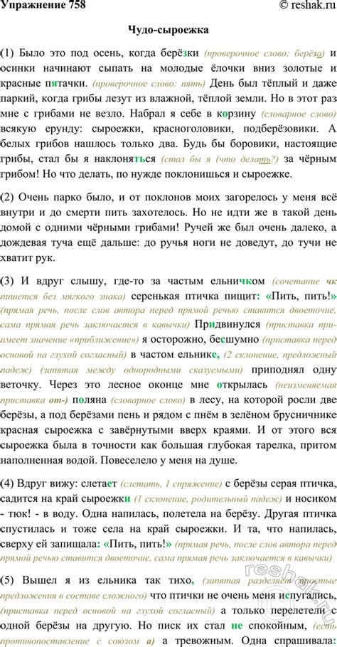 (Решено)Упр.758 Часть 2 ГДЗ Рыбченкова Александрова 5 класс по русскому ...
