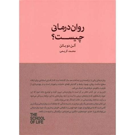 خرید و قیمت روان درماني چيست؟ ترب