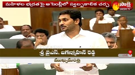 CM YS Jagan Sensational Speech Over Disha Issue And Women Safety In