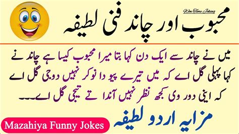 Mazahiya Lateefay Jokes Latife Funny Urdu Lateefay Punjabi