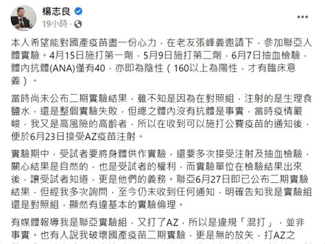 楊志良參加聯亞人體試驗沒抗體 計畫主持人：與疫苗效用無關