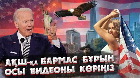 АМЕРИКА ҚҰРАМА ШТАТТАРЫ ТУРАЛЫ АДАМ СЕНГІСІЗ ДЕРЕКТЕР | АҚШ-тың ҚЫСҚАША ...