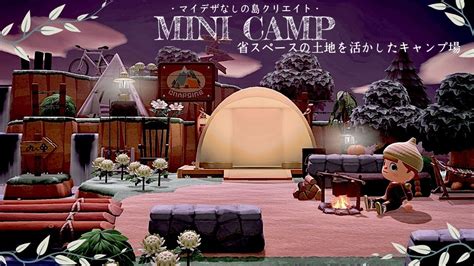 【あつ森】省スペースを利用したキャンプサイト Mini Camp 【マイデザなしで島作り】 Youtube