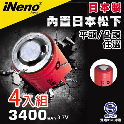 【ineno】日本製18650可充式鋰電池3400mah內置日本松下 平凸頭任選 4入 Pchome 24h購物