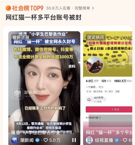 网红“猫一杯”被封杀后续！疑似男友信息被扒，曾登上人民日报商业频道中华网