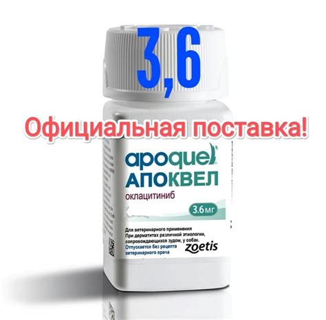 Апоквел купить краснодар