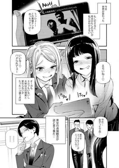 Danjo No Teisou Kannen Ga Gyaku Ni Natta Sekai Nhentai Hentai Doujinshi And Manga