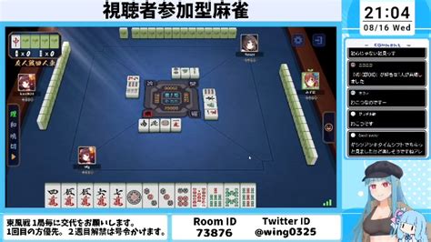 【雀魂】視聴者参加型麻雀会 2023816水 2100開始 ニコニコ生放送