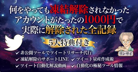 【twitter凍結解除】何をやっても解除されなかったアカウントがたったの1000円で実際に解除された全記録 Tips